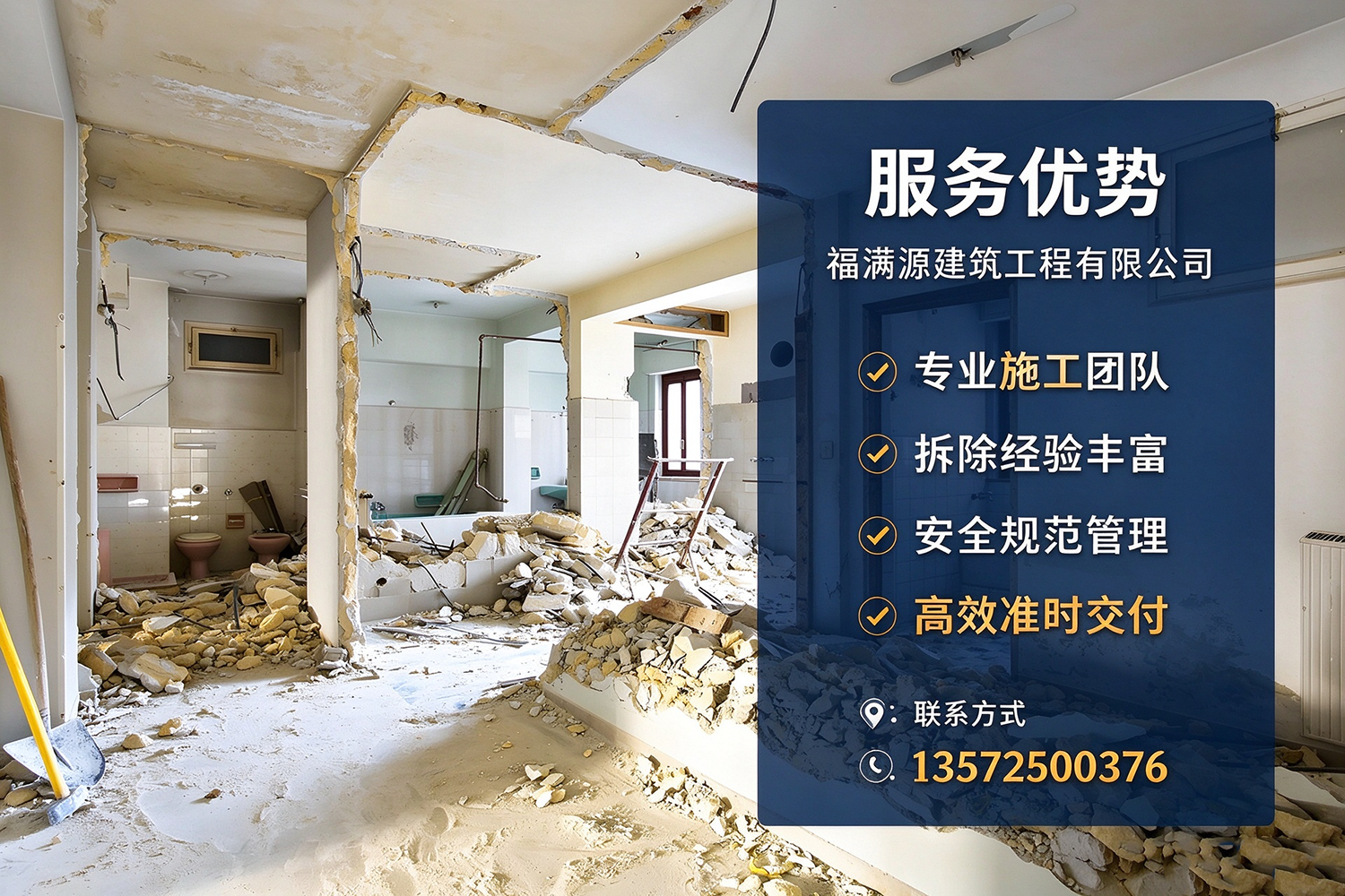 福满源建筑工程·陈仓站